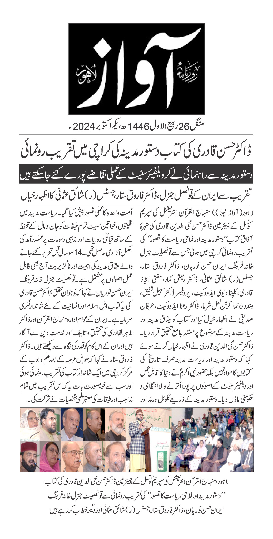 تحریک منہاج القرآن Pakistan Awami Tehreek  Print Media Coverage پرنٹ میڈیا کوریج DAILY AWAAZ PAGE 2