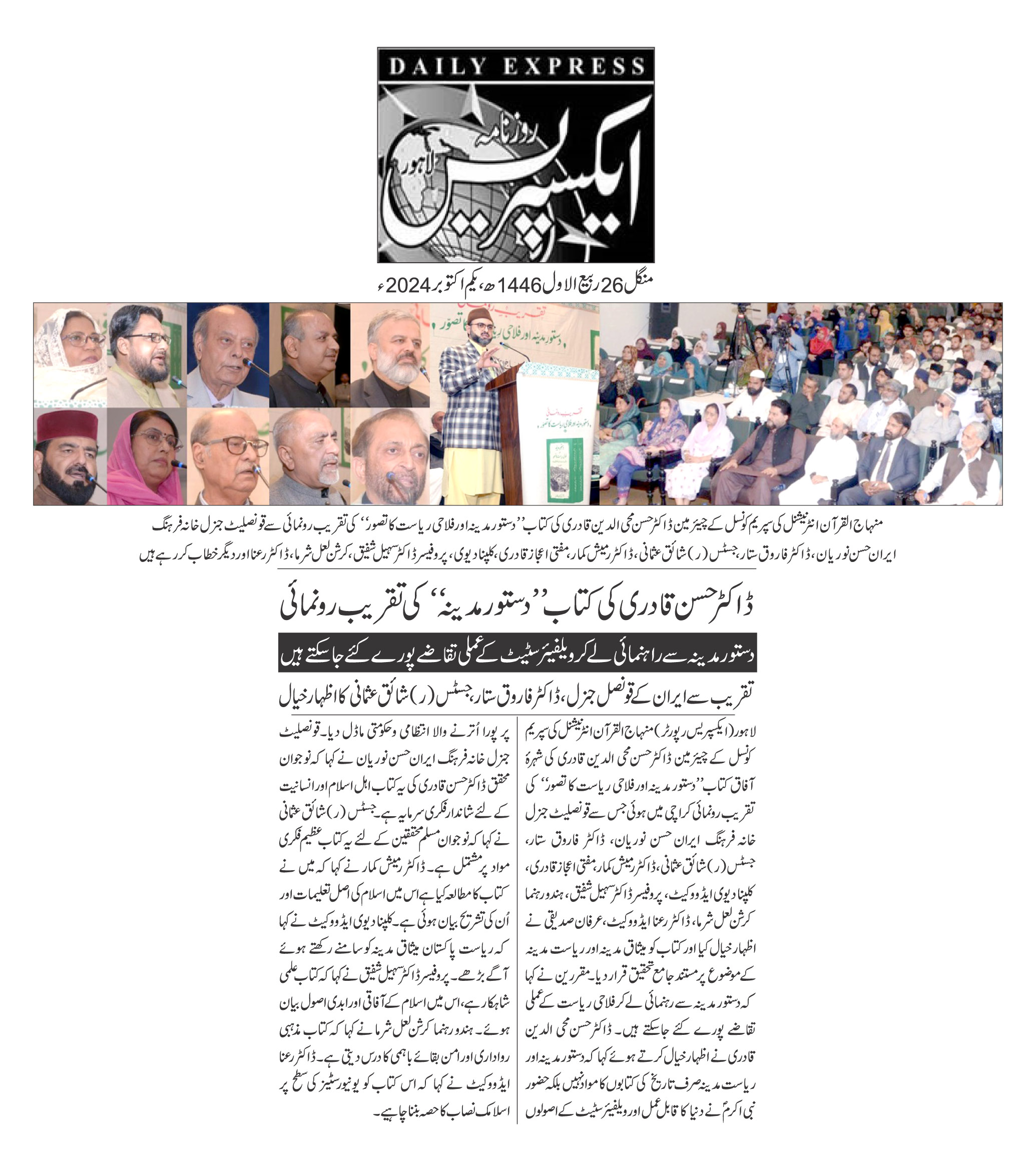 Minhaj-ul-Quran  Print Media CoverageDAILY EXPRESS PAGE 2