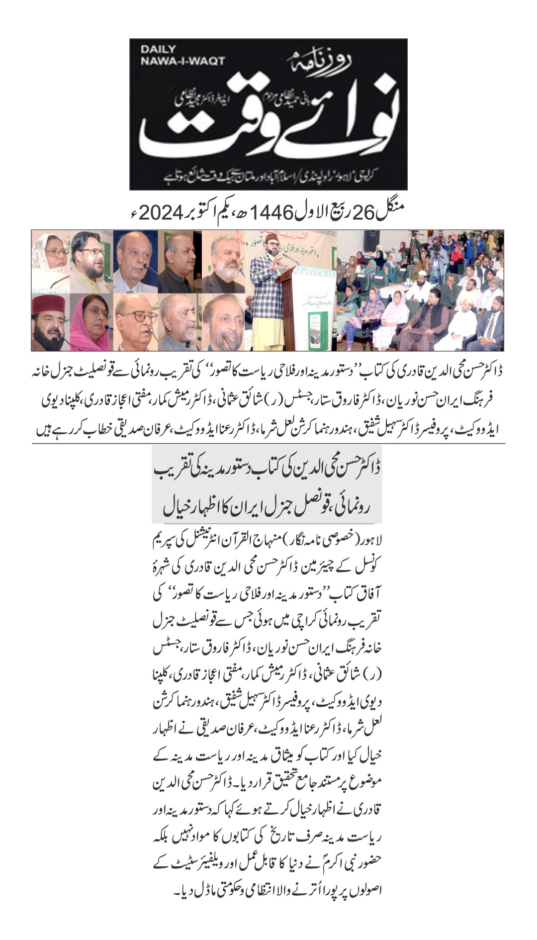 تحریک منہاج القرآن Pakistan Awami Tehreek  Print Media Coverage پرنٹ میڈیا کوریج DAILY NAWAIWAQT PAGE 2