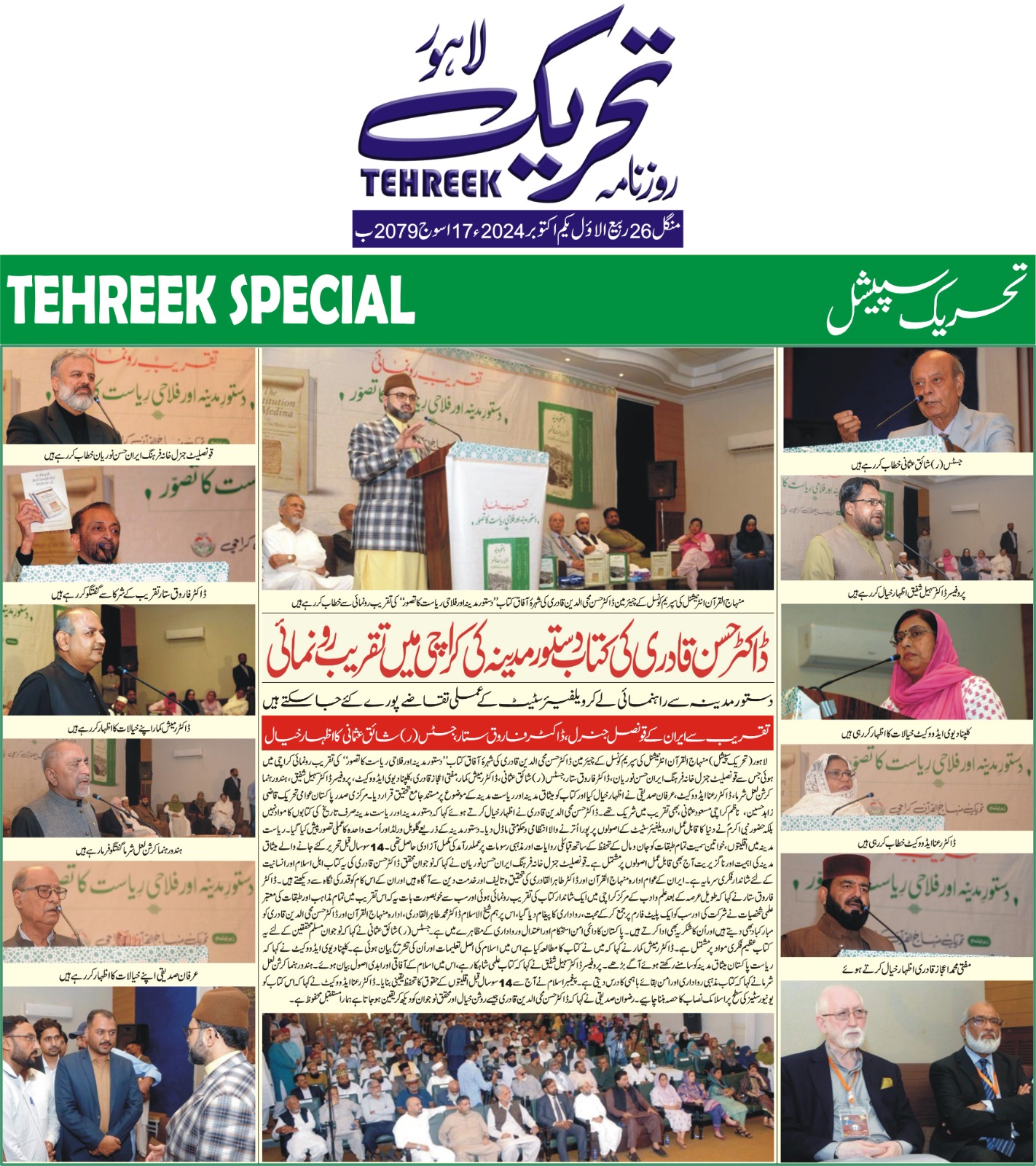 Minhaj-ul-Quran  Print Media CoverageDAILY TEHREEK FRONT PAGE