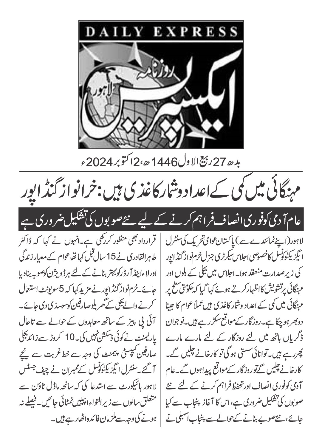 Pakistan Awami Tehreek Print Media CoverageDAILY EXPRESS PAGE 2