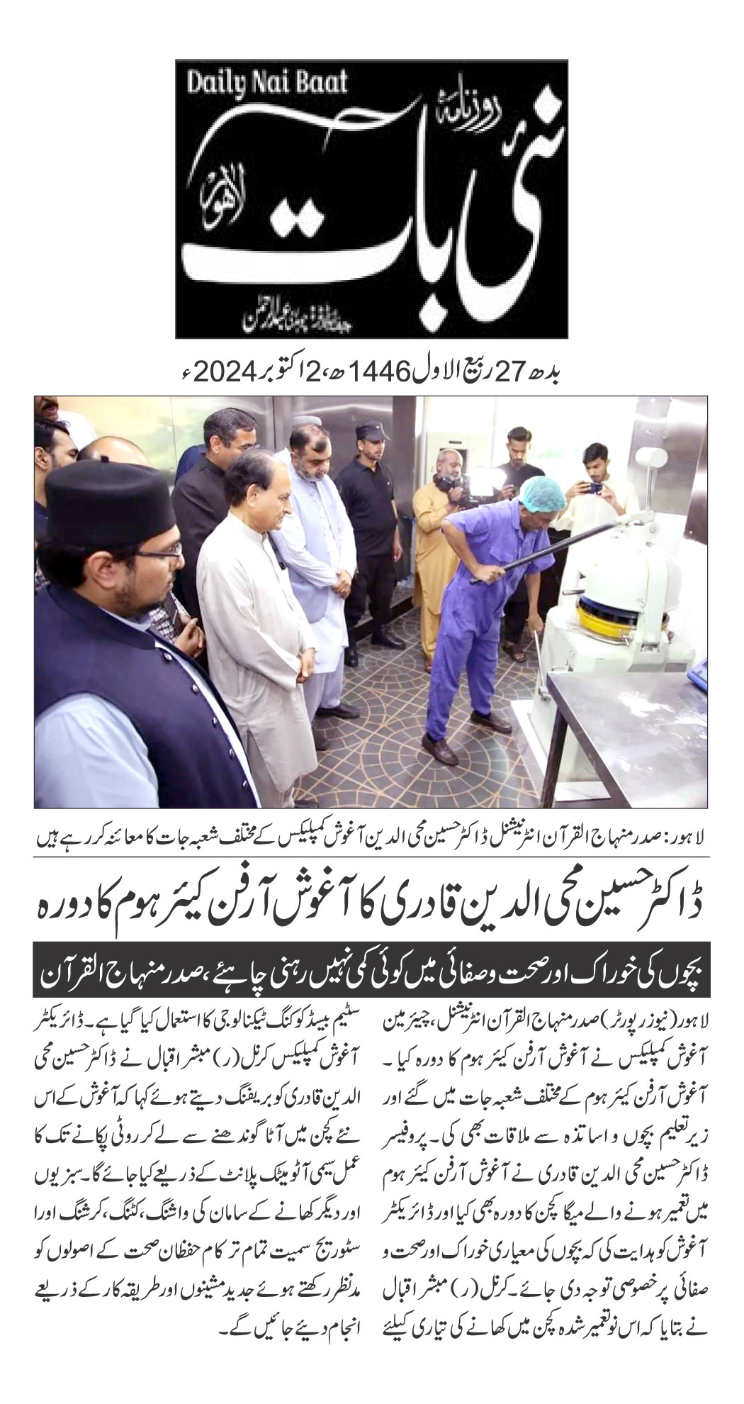 Minhaj-ul-Quran  Print Media CoverageDAILY NAI BAAT PAGE 2