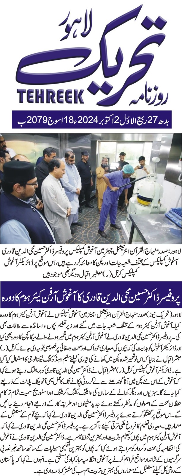 Minhaj-ul-Quran  Print Media CoverageDAILY TEHREEK FRONT PAGE