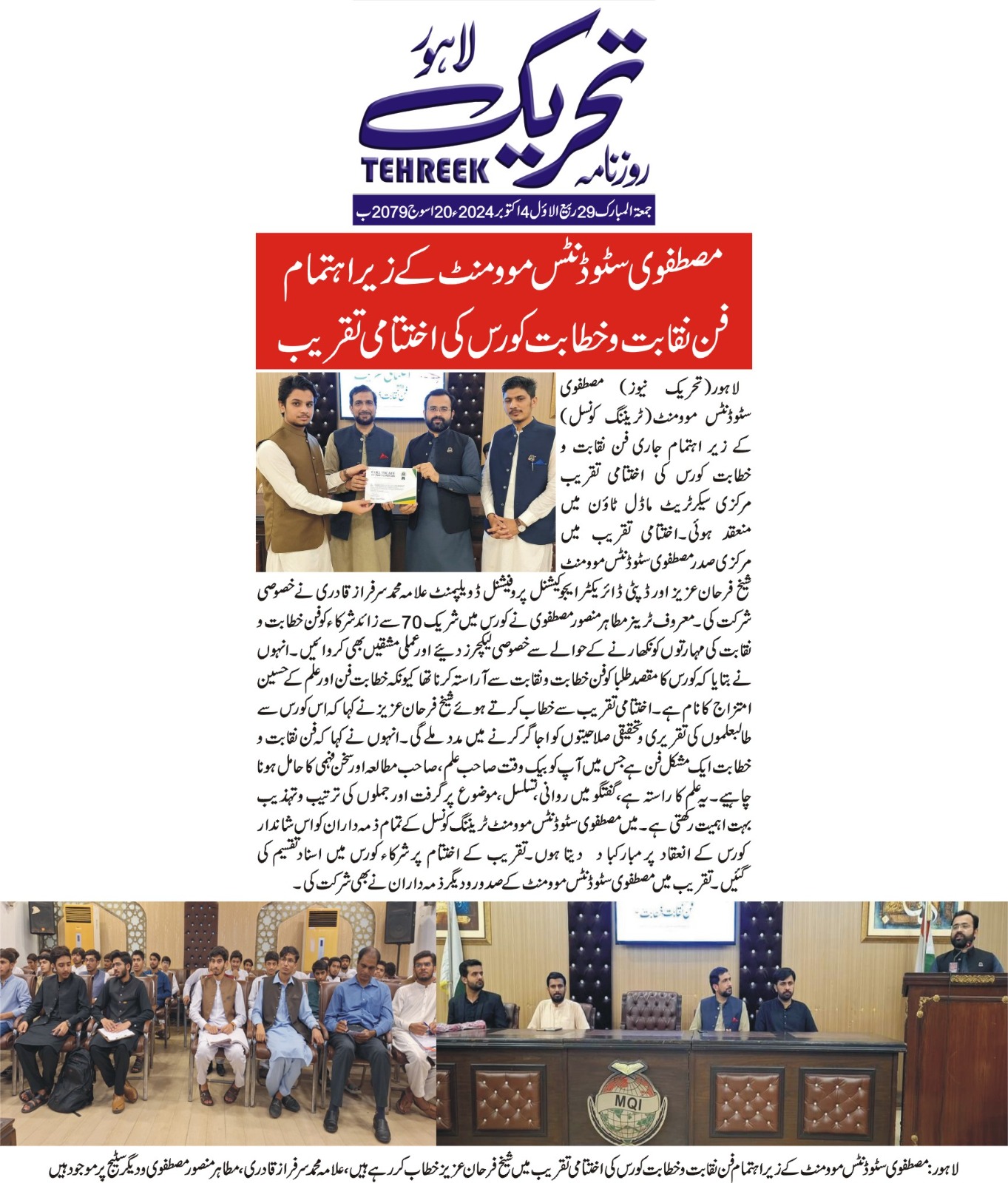 Minhaj-ul-Quran  Print Media Coverage DAILY TEHREEK BACK PAGE