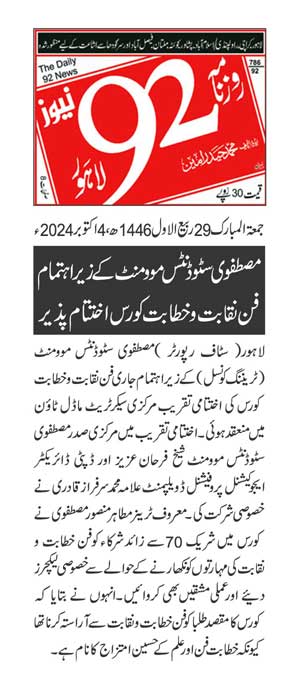 Minhaj-ul-Quran  Print Media Coverage DAILY 92 PAGE 2