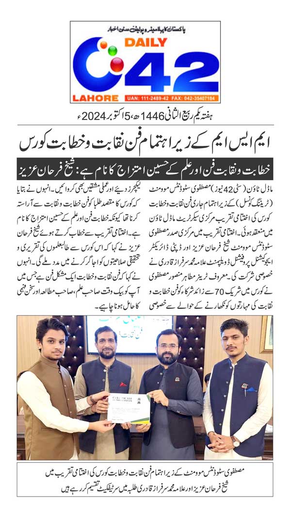 Minhaj-ul-Quran  Print Media CoverageDAILY CITY42 PAGE 6