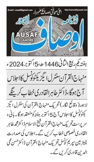 Minhaj-ul-Quran  Print Media CoverageDAILY AUSAF PAGE 2