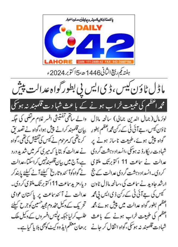 تحریک منہاج القرآن Pakistan Awami Tehreek  Print Media Coverage پرنٹ میڈیا کوریج DAILY CITY42 PAGE 6