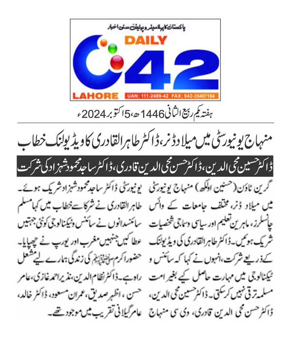 تحریک منہاج القرآن Pakistan Awami Tehreek  Print Media Coverage پرنٹ میڈیا کوریج DAILY CITY42 PAGE 2