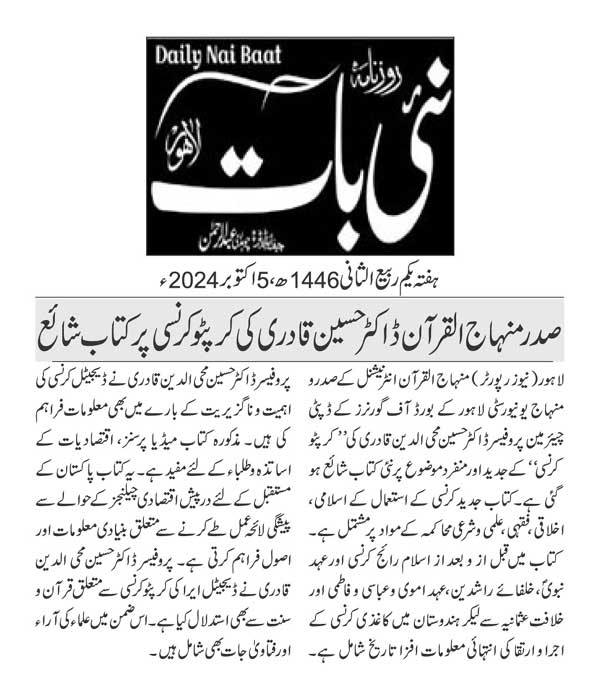 Minhaj-ul-Quran  Print Media CoverageDAILY NAI BAAT PAGE 2