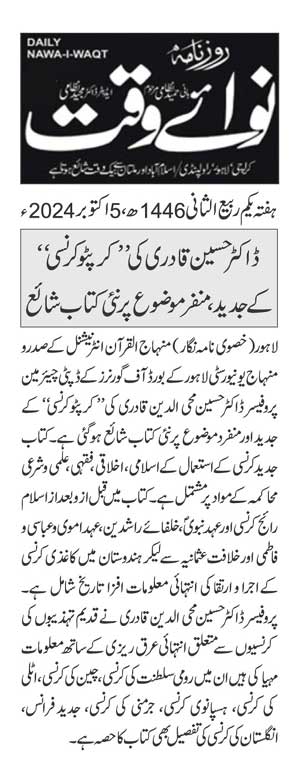 Minhaj-ul-Quran  Print Media Coverage DAILY NAWAIWAQT PAGE 2