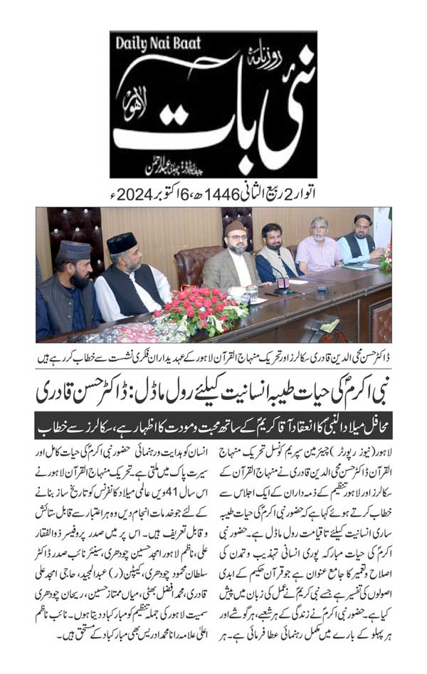 تحریک منہاج القرآن Pakistan Awami Tehreek  Print Media Coverage پرنٹ میڈیا کوریج DAILY NAI BAAT PAGE 2