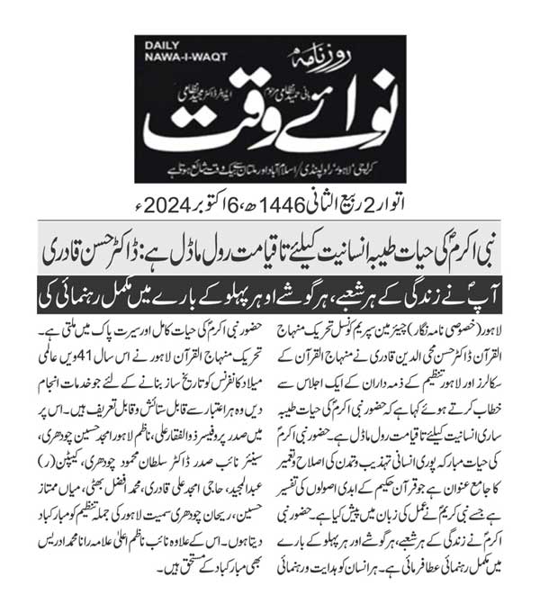 Minhaj-ul-Quran  Print Media CoverageDAILY NAWAIWAQT PAGE 2