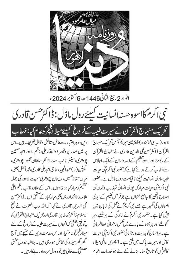 تحریک منہاج القرآن Minhaj-ul-Quran  Print Media Coverage پرنٹ میڈیا کوریج DAILY DUNYA PAGE 2