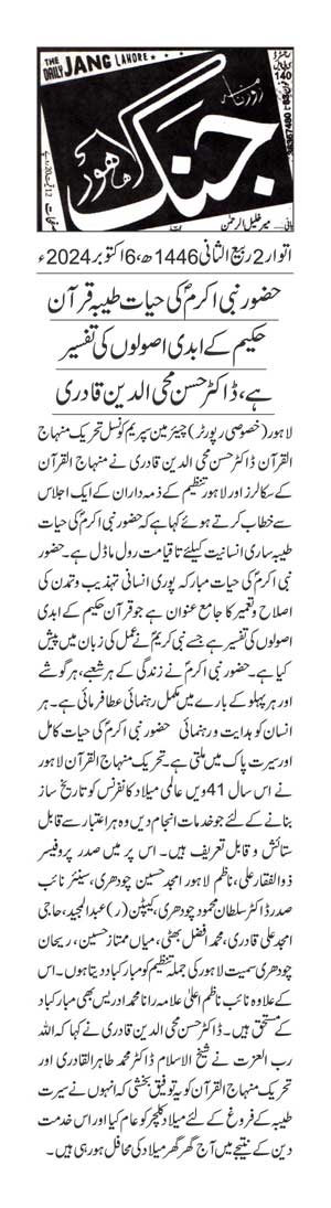 تحریک منہاج القرآن Minhaj-ul-Quran  Print Media Coverage پرنٹ میڈیا کوریج DAILY JUNG PAGE 2