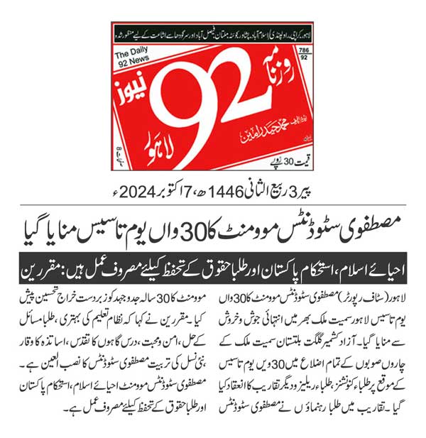 تحریک منہاج القرآن Pakistan Awami Tehreek  Print Media Coverage پرنٹ میڈیا کوریج DAILY 92 PAGE 2