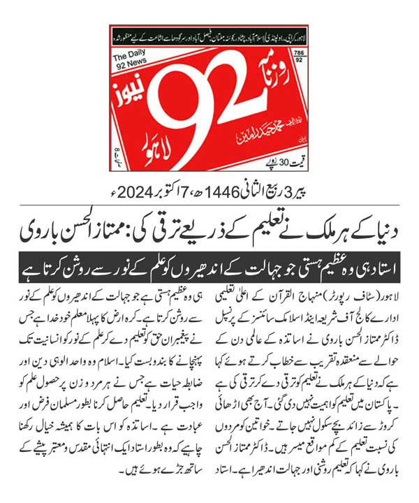 Minhaj-ul-Quran  Print Media CoverageDAILY 92 PAGE 2