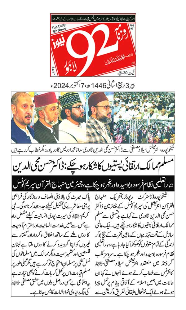 تحریک منہاج القرآن Pakistan Awami Tehreek  Print Media Coverage پرنٹ میڈیا کوریج DAILY 92 PAGE 2