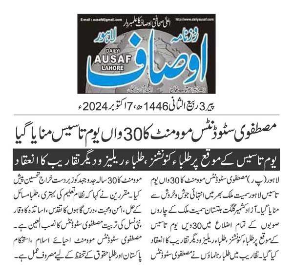 Pakistan Awami Tehreek Print Media CoverageDAILY AUSAF PAGE 2