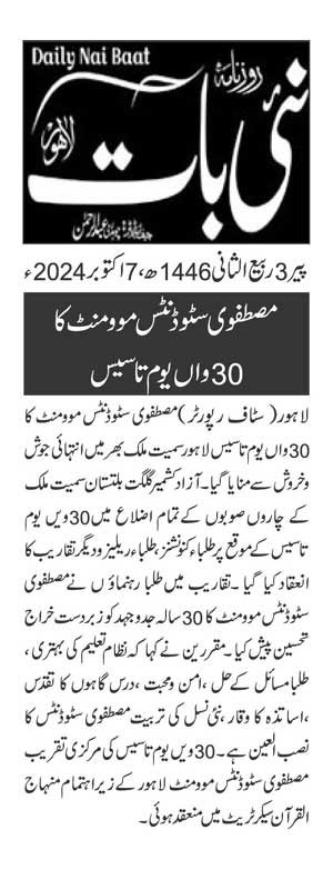 تحریک منہاج القرآن Minhaj-ul-Quran  Print Media Coverage پرنٹ میڈیا کوریج DAILY NAI BAAT PAGE 2