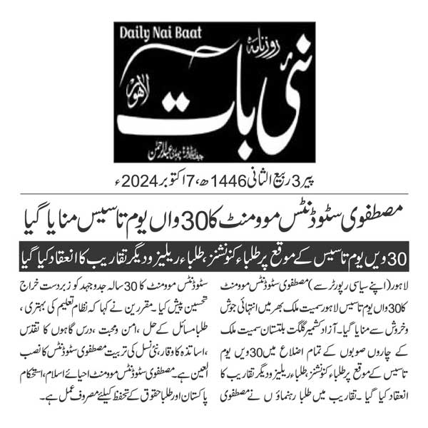 Minhaj-ul-Quran  Print Media CoverageDAILY NAI BAAT PAGE 2