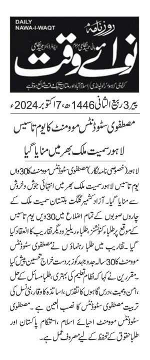 تحریک منہاج القرآن Minhaj-ul-Quran  Print Media Coverage پرنٹ میڈیا کوریج DAILY NAWAIWAQT PAGE 2