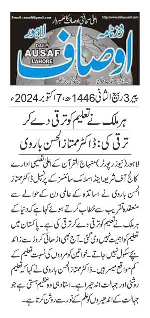 Minhaj-ul-Quran  Print Media Coverage DAILY AUSAF PAGE 2