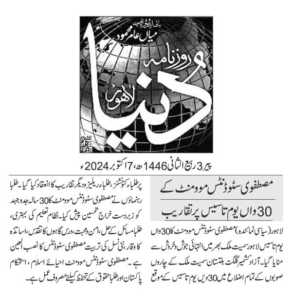 Minhaj-ul-Quran  Print Media Coverage DAILY DUNYA PAGE 2