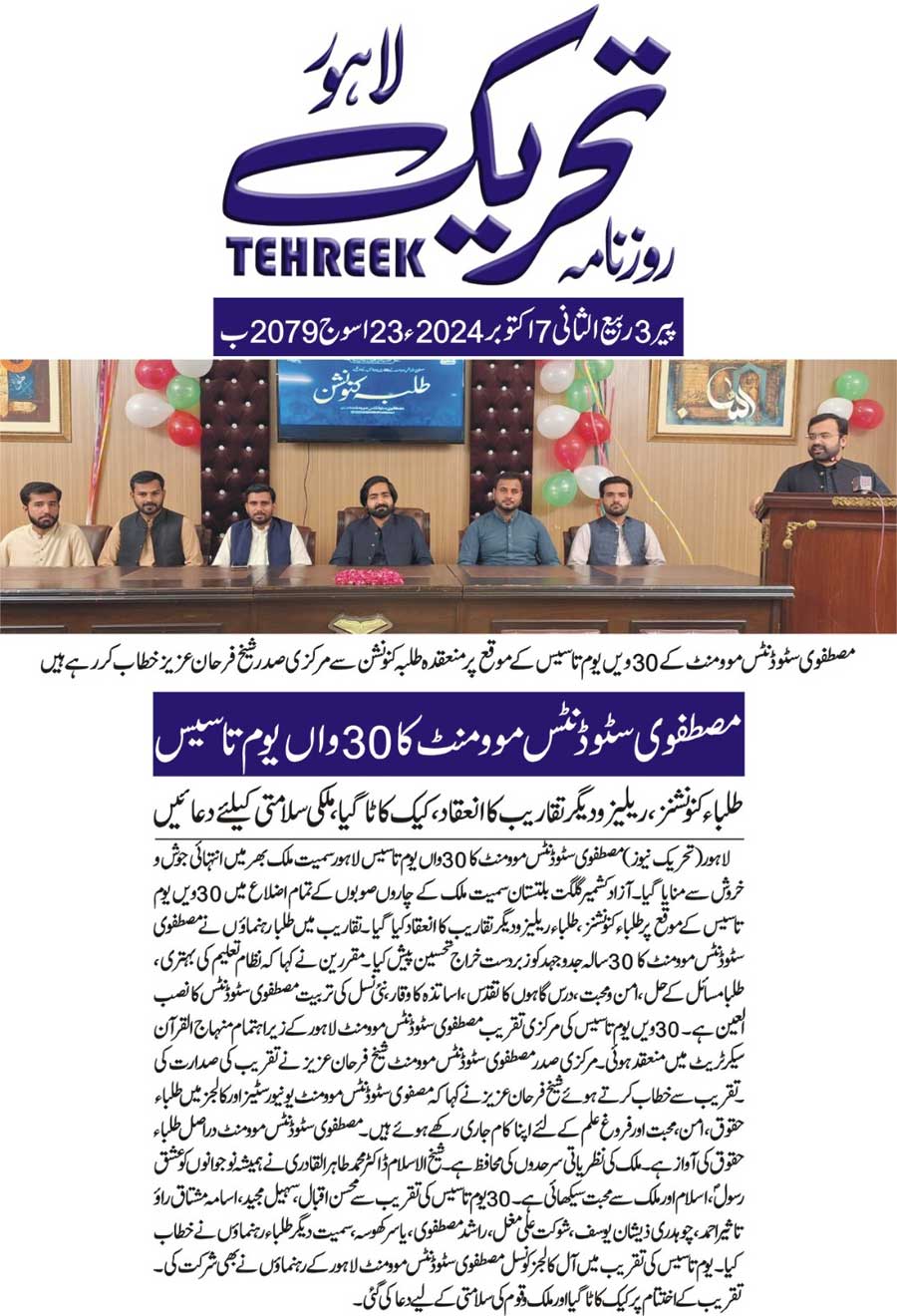 Minhaj-ul-Quran  Print Media Coverage DAILY TEHREEK FRONT PAGE