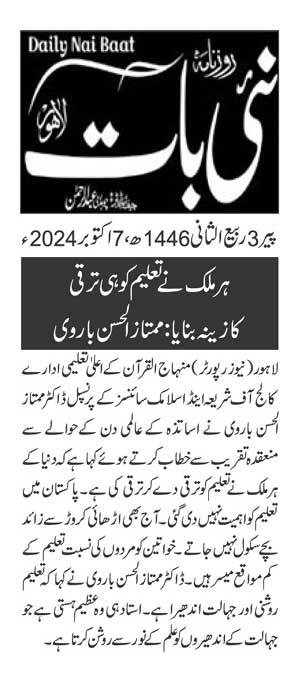 Minhaj-ul-Quran  Print Media Coverage DAILY NAI BAAT PAGE 2