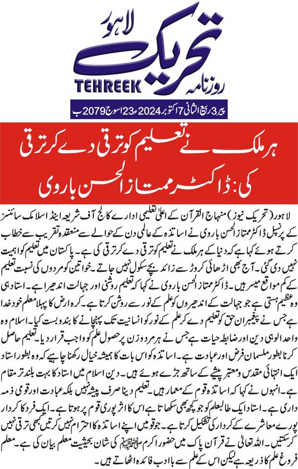 Minhaj-ul-Quran  Print Media CoverageDAILY TEHREEK BACK PAGE