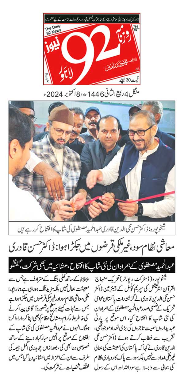 Minhaj-ul-Quran  Print Media CoverageDAILY 92 PAGE 2