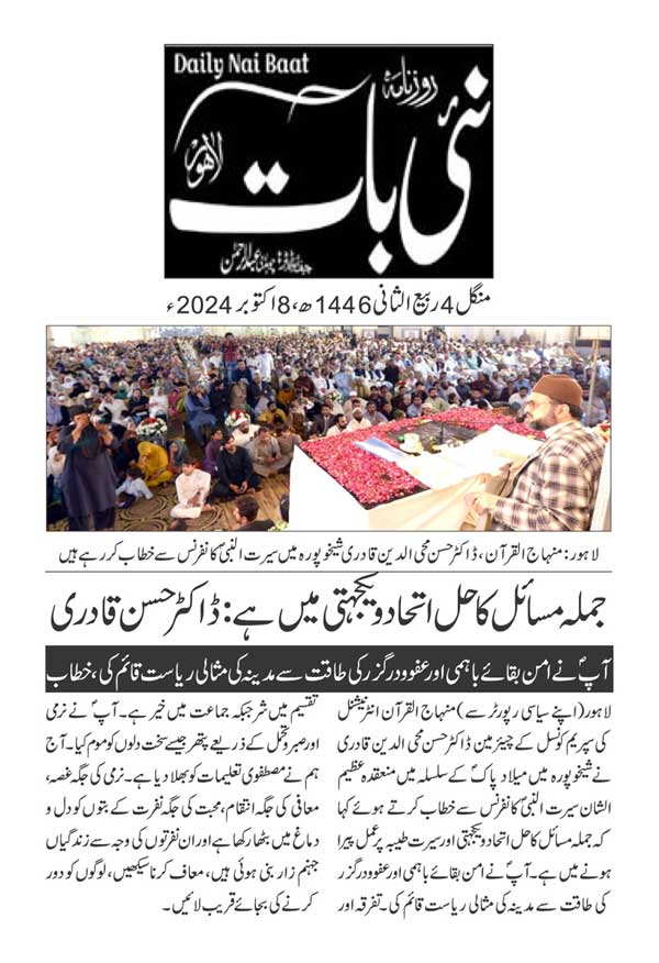 تحریک منہاج القرآن Pakistan Awami Tehreek  Print Media Coverage پرنٹ میڈیا کوریج DAILY NAI BAAT PAGE 2