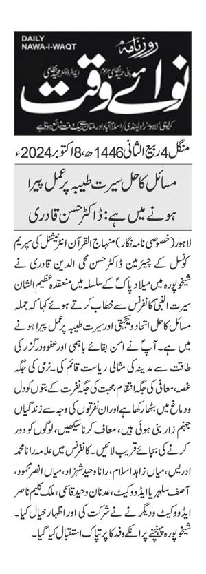 تحریک منہاج القرآن Pakistan Awami Tehreek  Print Media Coverage پرنٹ میڈیا کوریج DAILY NAWAIWAQT PAGE 2