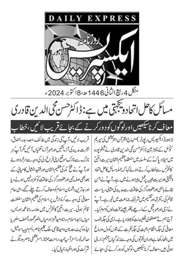 تحریک منہاج القرآن Pakistan Awami Tehreek  Print Media Coverage پرنٹ میڈیا کوریج DAILY EXPRESS PAGE 4