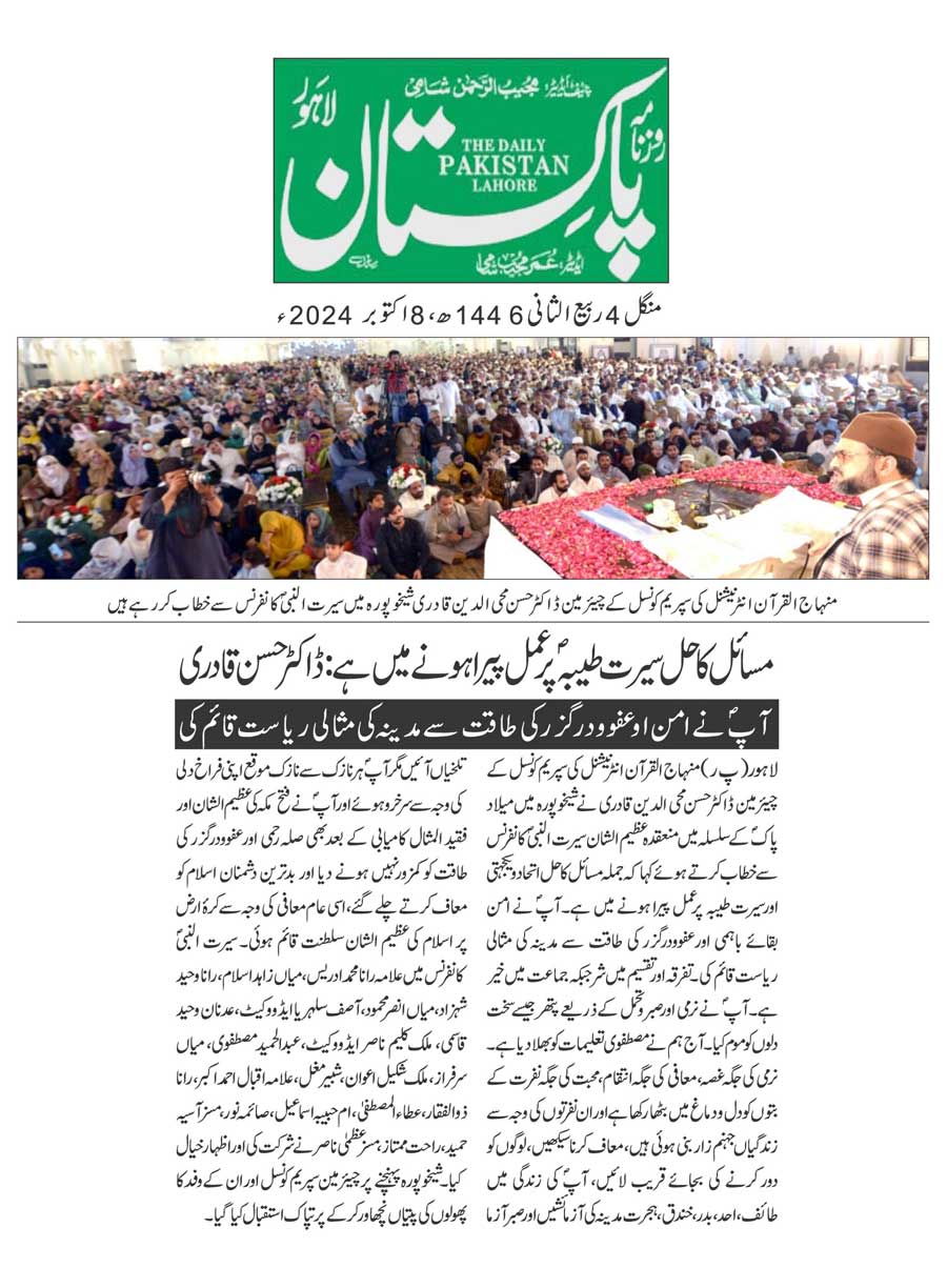 Minhaj-ul-Quran  Print Media Coverage DAILY PAKISTAN PAGE 2