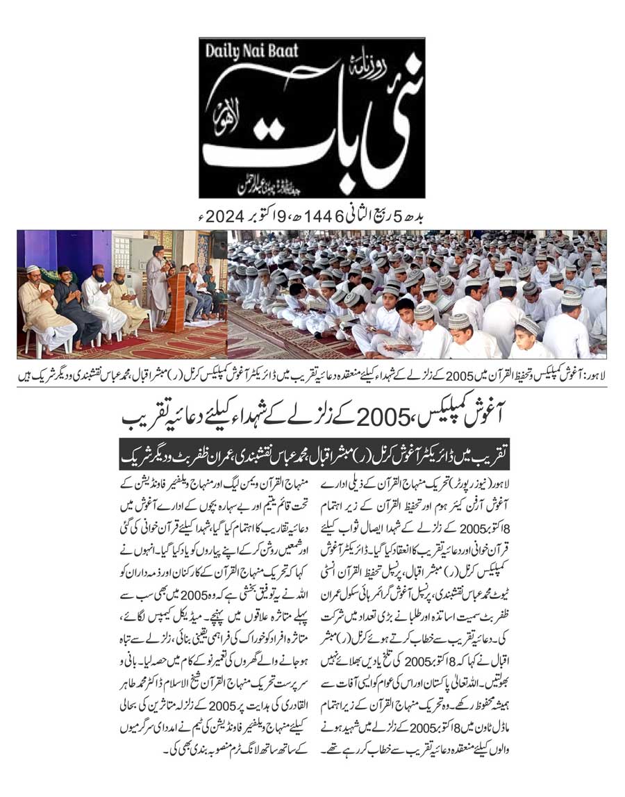 Minhaj-ul-Quran  Print Media Coverage DAILY NAI BAAT PAGE 2