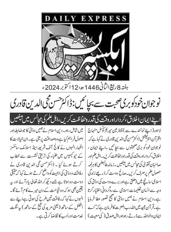 تحریک منہاج القرآن Pakistan Awami Tehreek  Print Media Coverage پرنٹ میڈیا کوریج DAILY EXPRESS PAGE 2