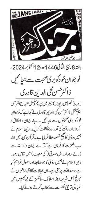 Minhaj-ul-Quran  Print Media Coverage DAILY JUNG PAGE 2