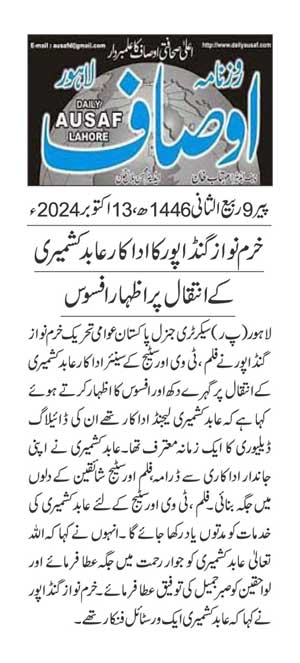 Minhaj-ul-Quran  Print Media Coverage DAILY AUSAF PAGE 2