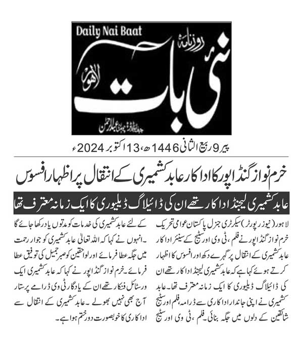 Pakistan Awami Tehreek Print Media CoverageDAILY NAI BAAT PAGE 2