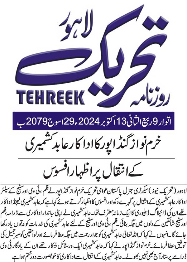 Minhaj-ul-Quran  Print Media CoverageDAILY TEHREEK FRONT PAGE