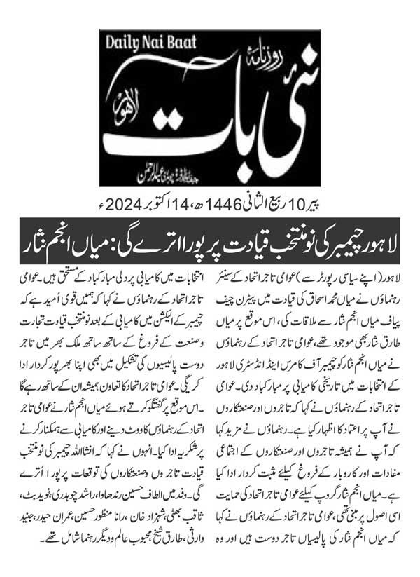 تحریک منہاج القرآن Pakistan Awami Tehreek  Print Media Coverage پرنٹ میڈیا کوریج DAILY NAI BAAT PAGE 3