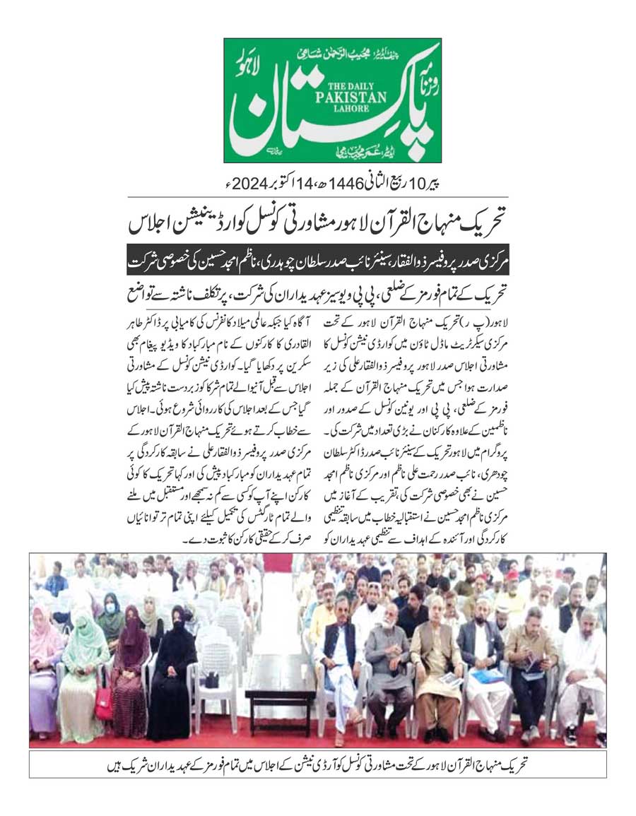 Minhaj-ul-Quran  Print Media CoverageDAILY PAKISTAN PAGE 2