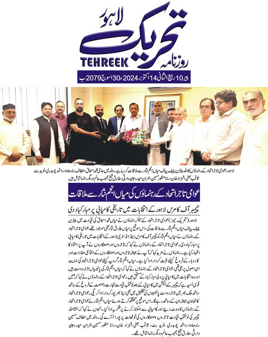 Minhaj-ul-Quran  Print Media Coverage DAILY TEHREEK FRONT PAGE