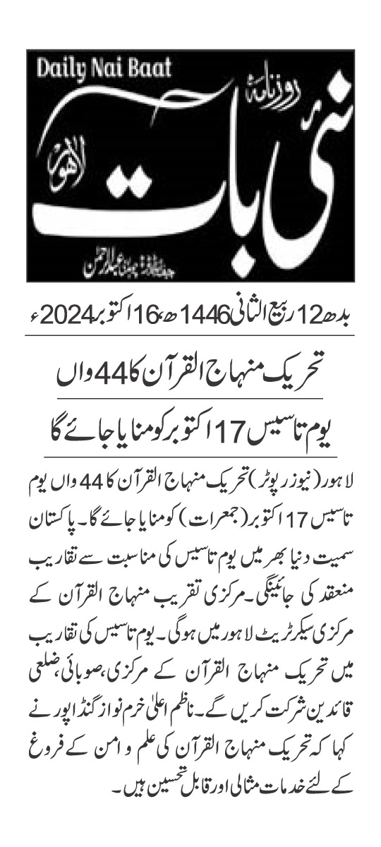 تحریک منہاج القرآن Minhaj-ul-Quran  Print Media Coverage پرنٹ میڈیا کوریج DAILY NAI BAAT PAGE 2