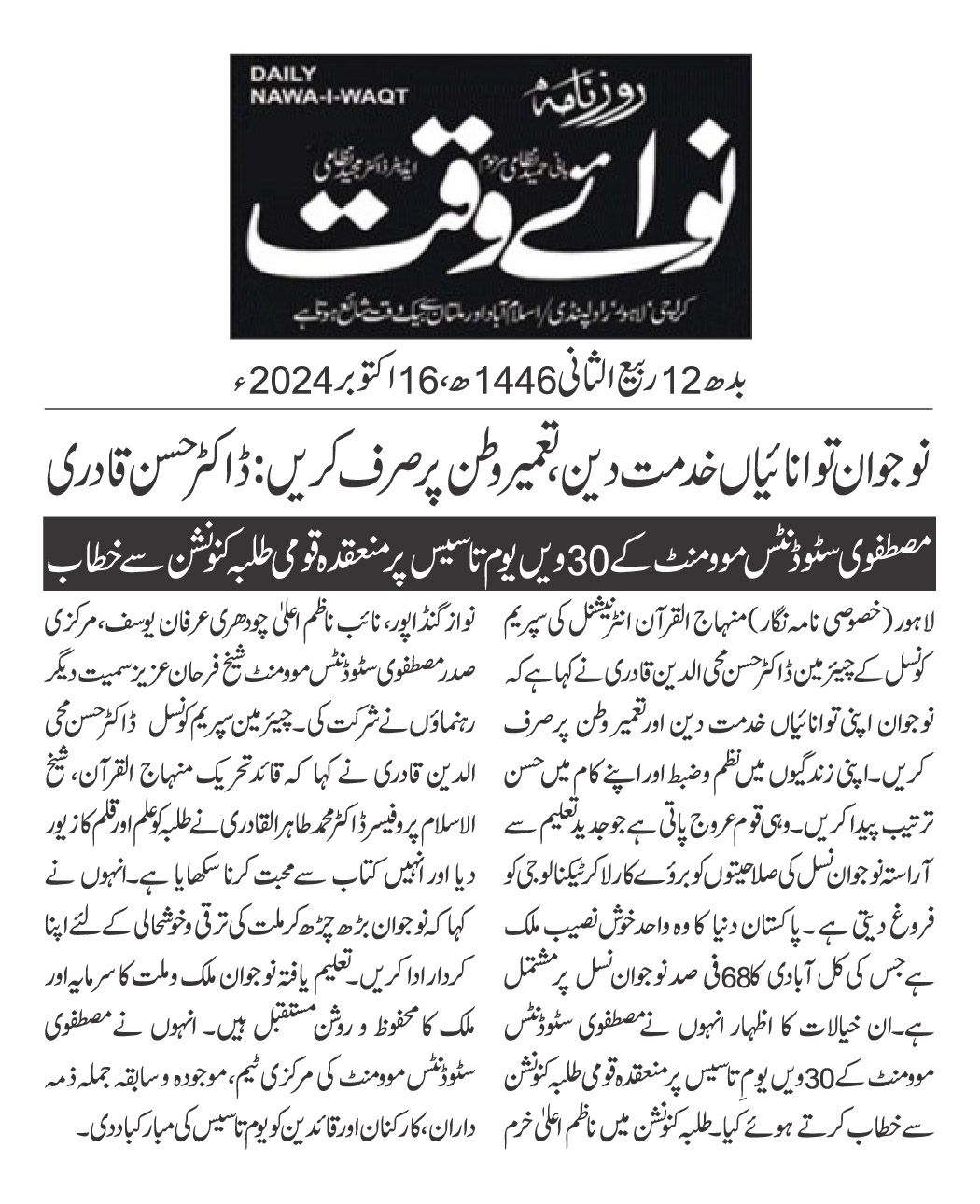 تحریک منہاج القرآن Minhaj-ul-Quran  Print Media Coverage پرنٹ میڈیا کوریج DAILY NAWAIWAQT PAGE 2