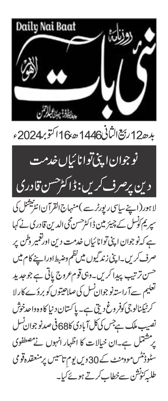 تحریک منہاج القرآن Pakistan Awami Tehreek  Print Media Coverage پرنٹ میڈیا کوریج DAILY NAI BAAT PAGE 2