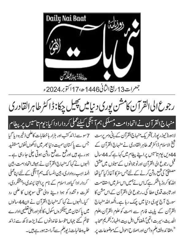 تحریک منہاج القرآن Pakistan Awami Tehreek  Print Media Coverage پرنٹ میڈیا کوریج DAILY NAI BAAT PAGE 2