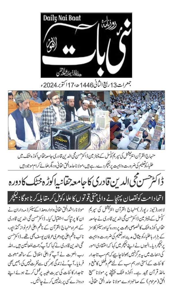 Minhaj-ul-Quran  Print Media CoverageDAILY NAI BAAT PAGE 2